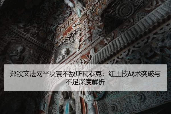 zheng-qin-wen-fa-wang-ban-jue-sai-bu-di-si-wa-tai-ke-hong-tu-ji-zhan-shu-tu-po-yu-bu-zu-shen-du-jie-xi-2-778.jpg